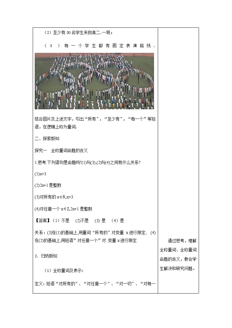 《1.5 全称量词与存在量词》优秀教学教案教学设计03