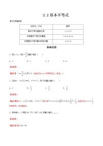 人教A版 (2019)必修 第一册2.2 基本不等式课时作业