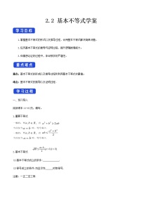 高中数学人教A版 (2019)必修 第一册2.2 基本不等式导学案