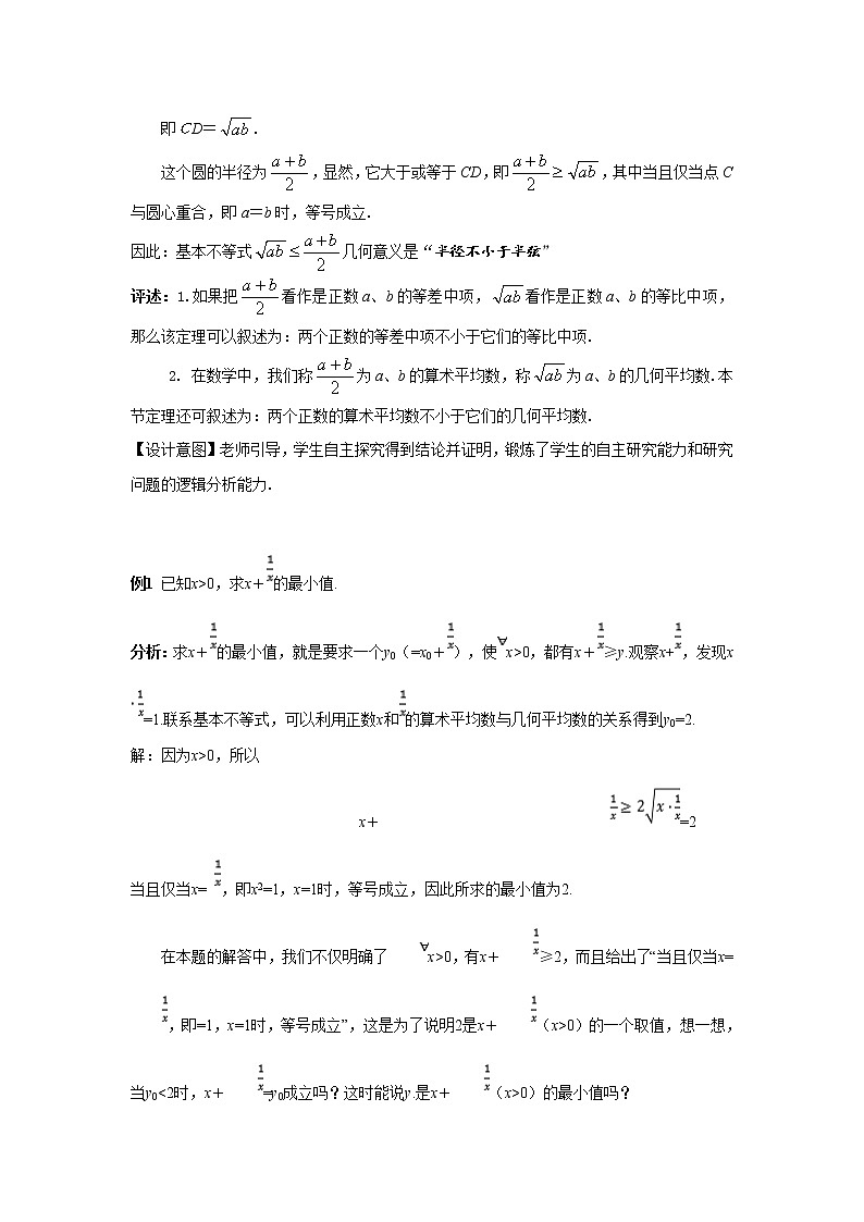 《2.2 基本不等式》优秀教案教学设计03