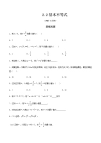 2021学年2.2 基本不等式巩固练习