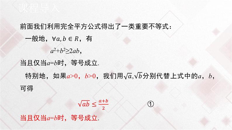 《2.2 基本不等式》获奖说课课件ppt02