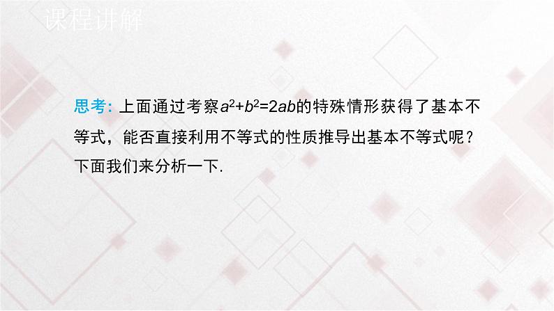 《2.2 基本不等式》获奖说课课件ppt04