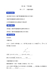 向量运算PPT课件免费下载2023