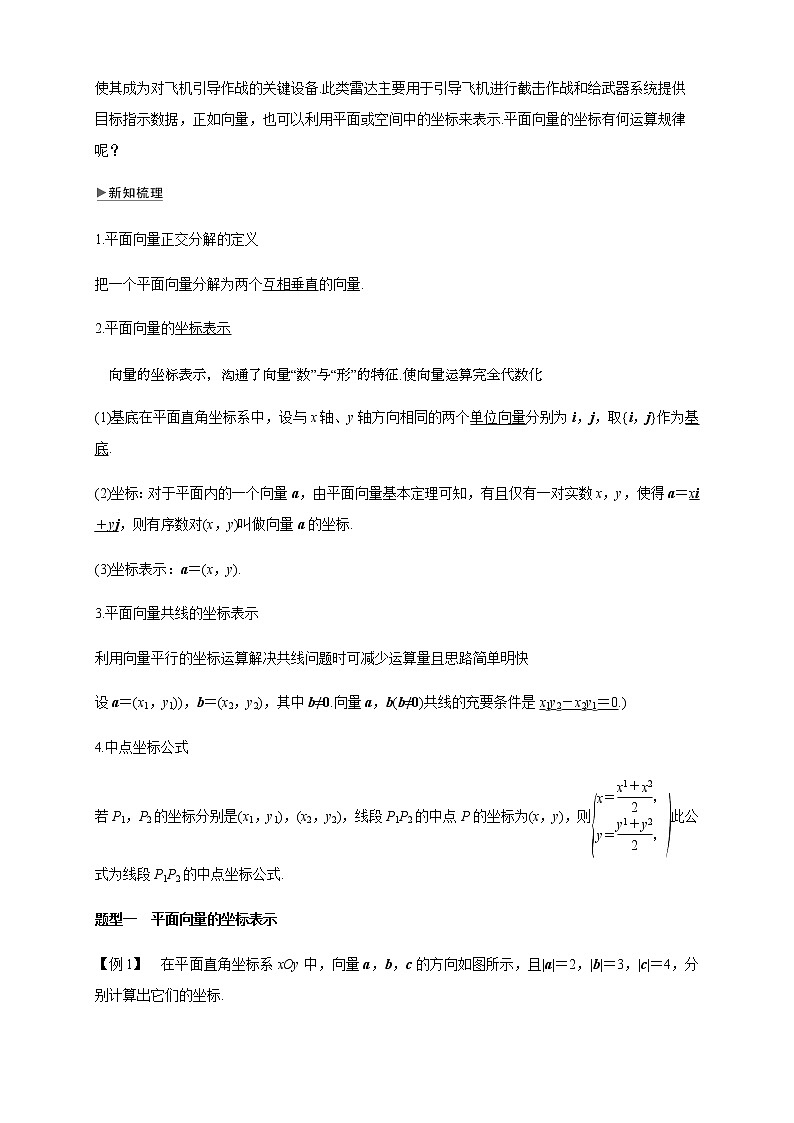 【新教材】9.3.2 平面向量坐标表示与运算 教学设计-苏教版高中数学必修第二册课件PPT02
