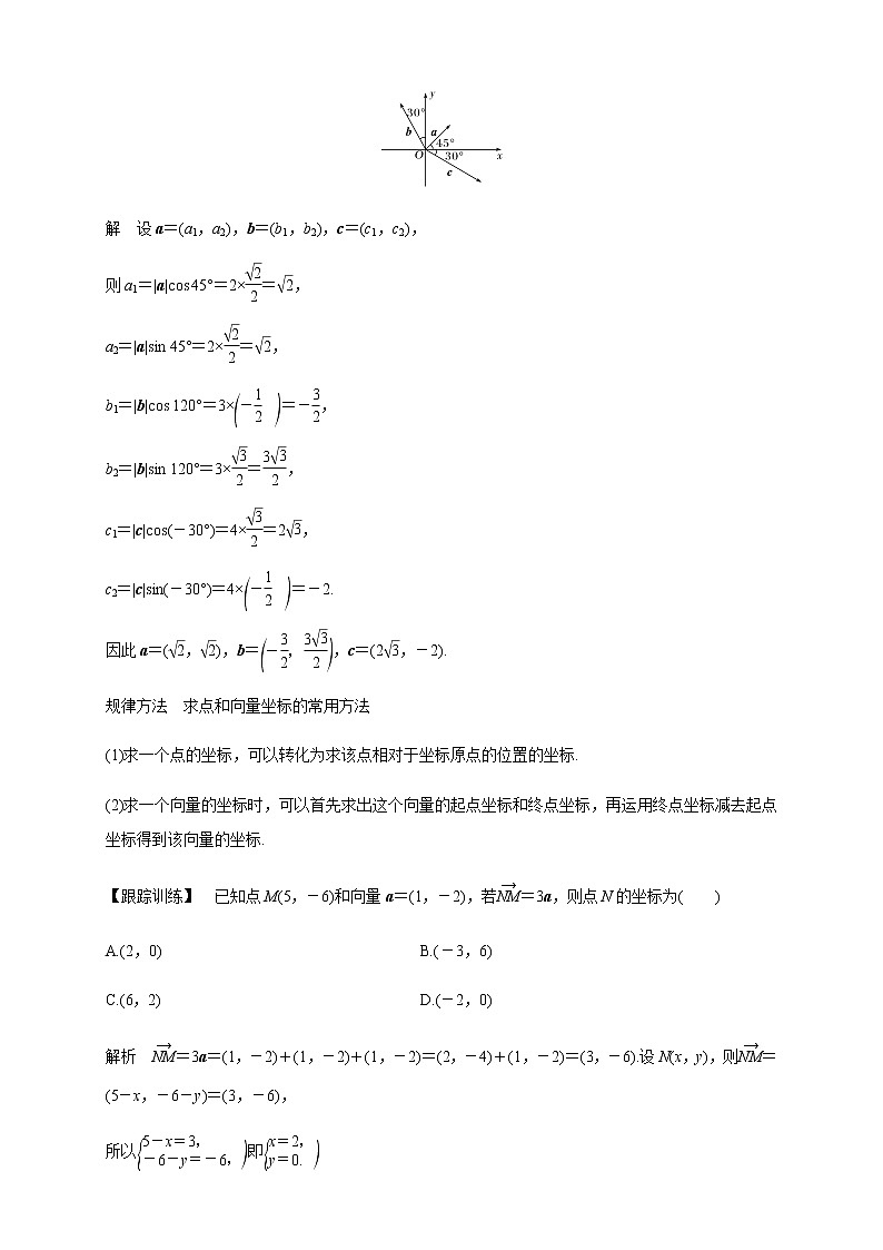 【新教材】9.3.2 平面向量坐标表示与运算 教学设计-苏教版高中数学必修第二册课件PPT03