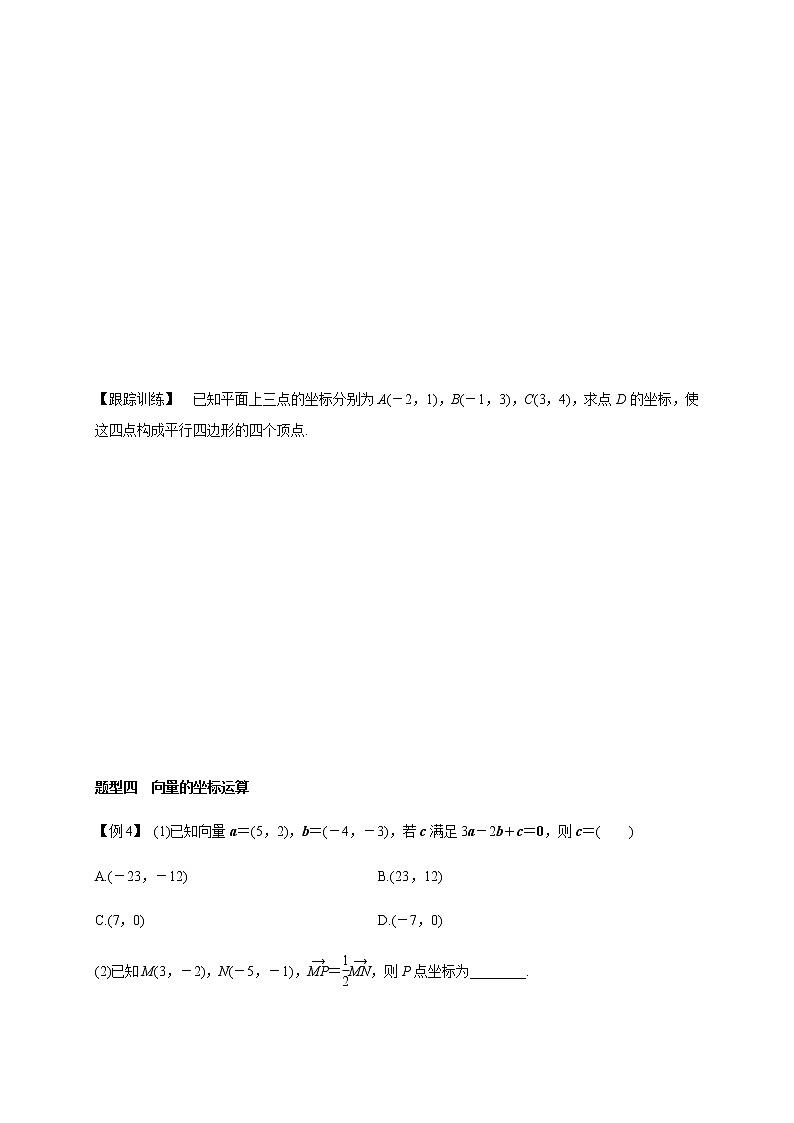 【新教材】9.3.2 平面向量坐标表示与运算 学案-苏教版高中数学必修第二册课件PPT03