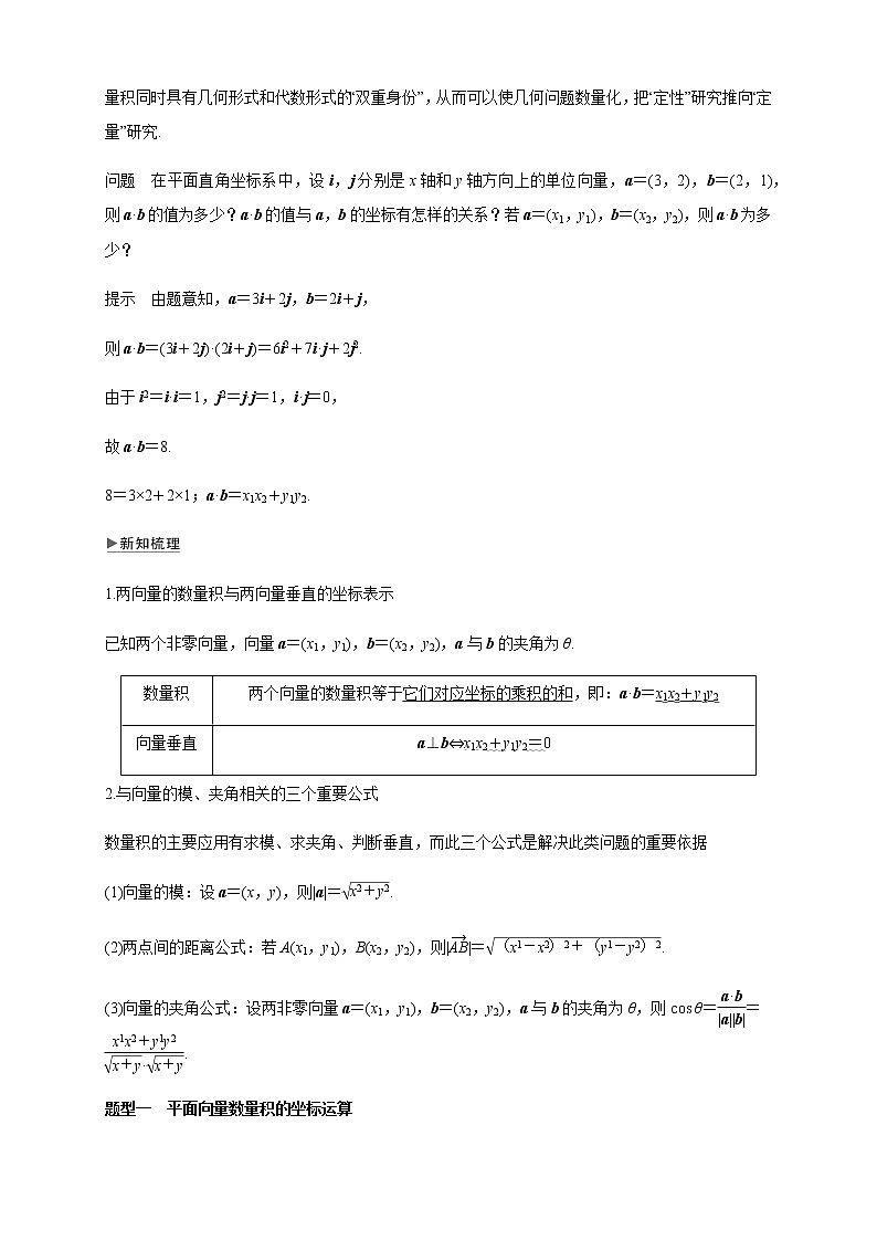 【新教材】9.3.3 平面向量数量积的坐标表示 教学设计-苏教版高中数学必修第二册课件PPT02