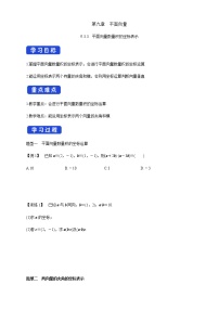 数学9.3 向量基本定理及坐标表示教学演示ppt课件