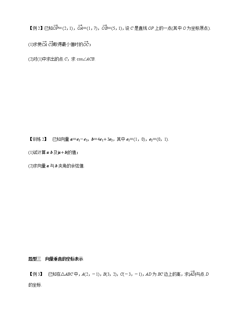 【新教材】9.3.3 平面向量数量积的坐标表示 学案-苏教版高中数学必修第二册课件PPT第2页