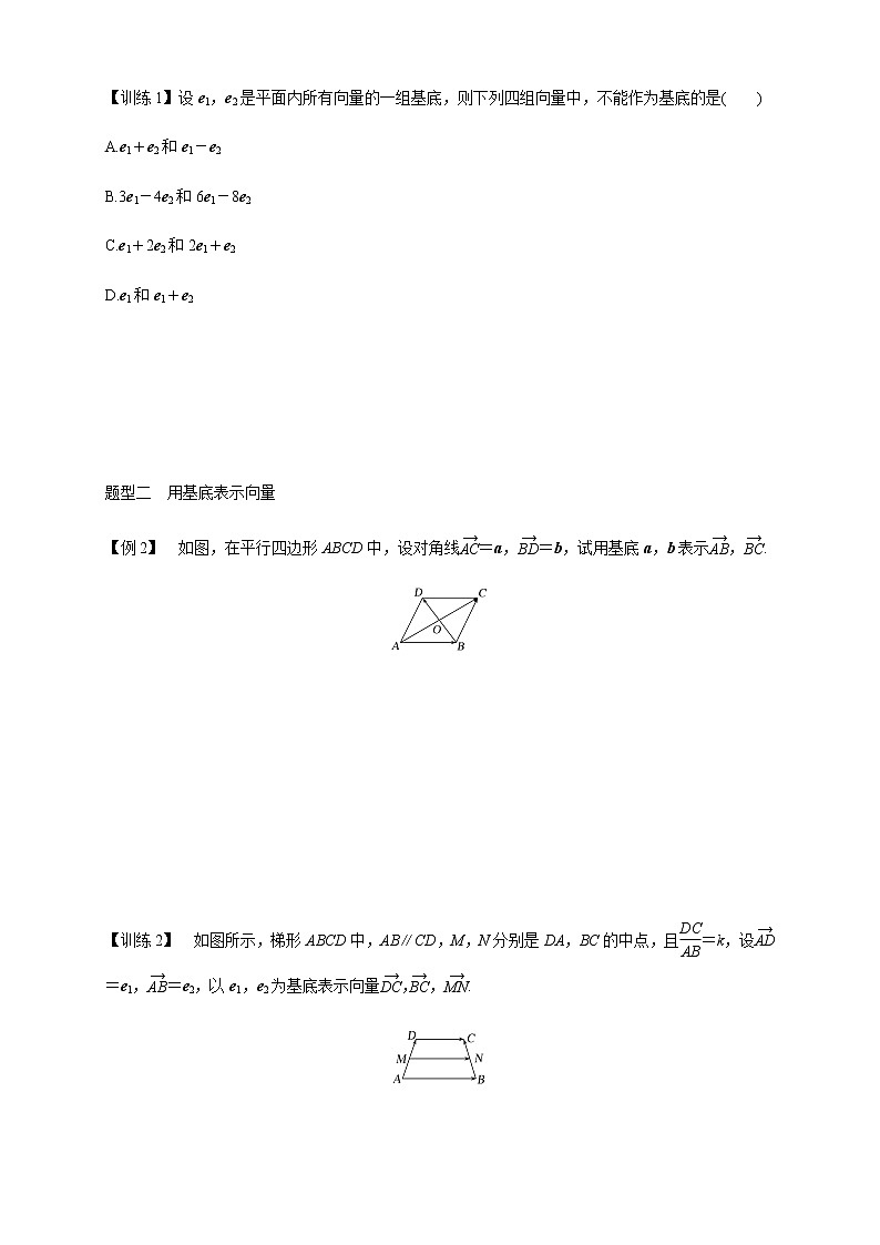 【新教材】9.3.1 平面向量基本定理 学案-苏教版高中数学必修第二册课件PPT02