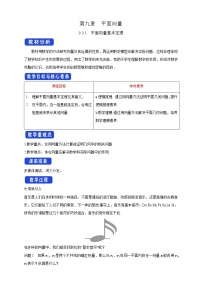 向量基本定理及坐标表示PPT课件免费下载2023