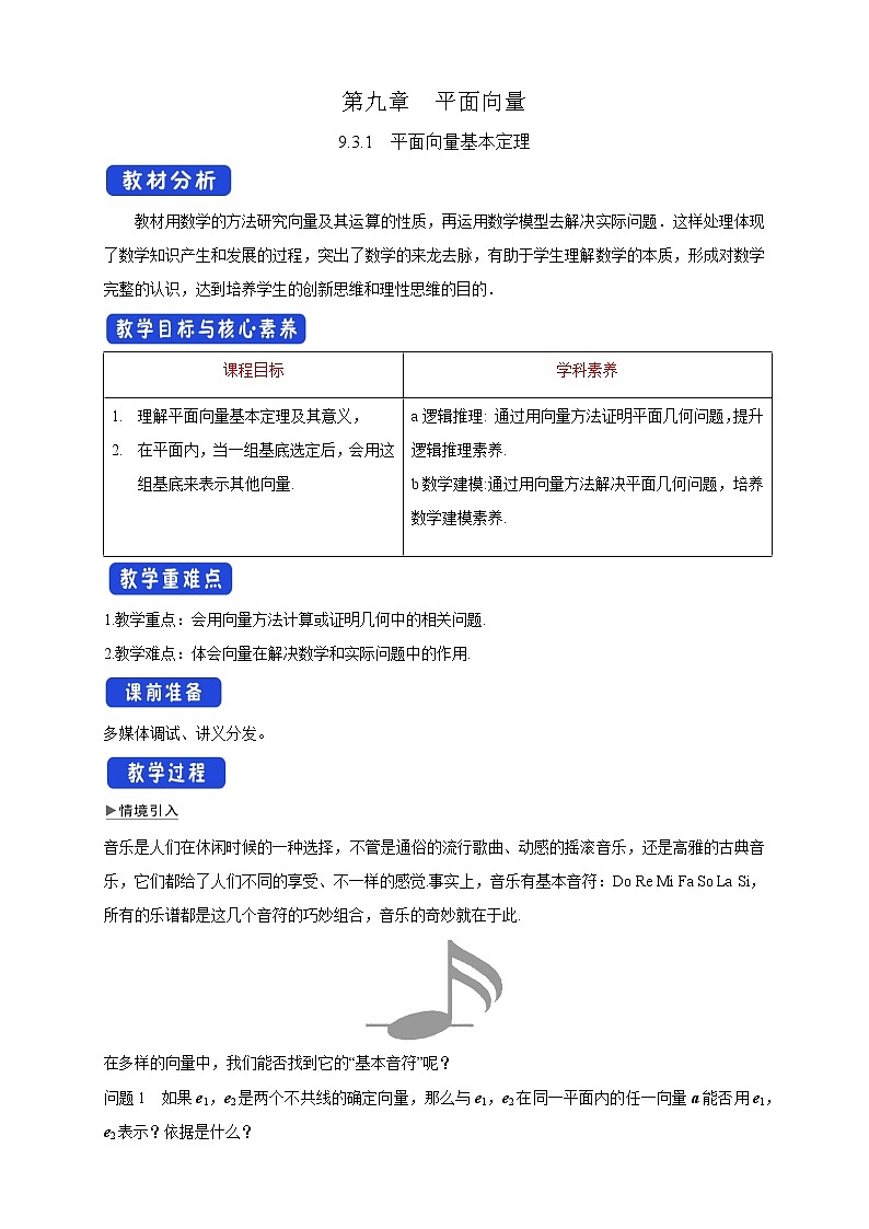 向量基本定理及坐标表示PPT课件免费下载202301