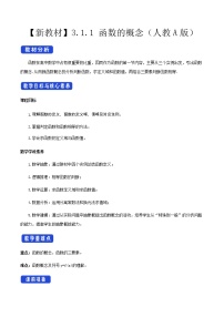 高中数学人教A版 (2019)必修 第一册3.1 函数的概念及其表示教案及反思