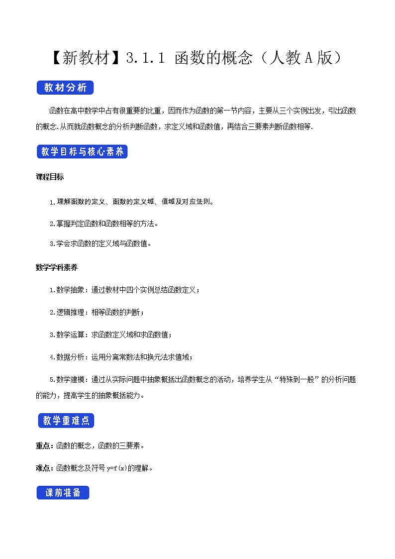 《3.1 函数的概念及其表示》优秀教案教学设计01