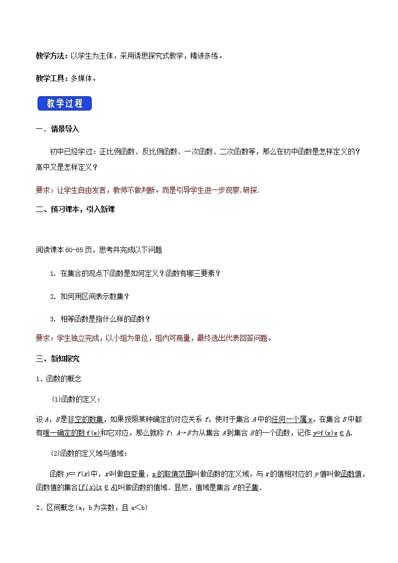 《3.1 函数的概念及其表示》优秀教案教学设计02