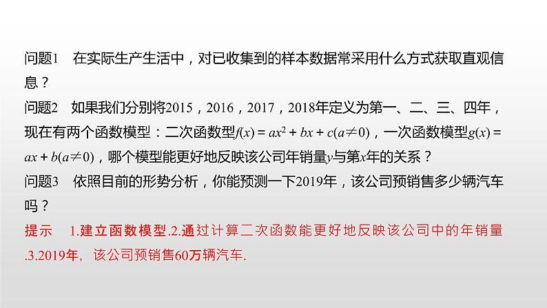 《3.4 函数的应用（一）》集体备课ppt课件03