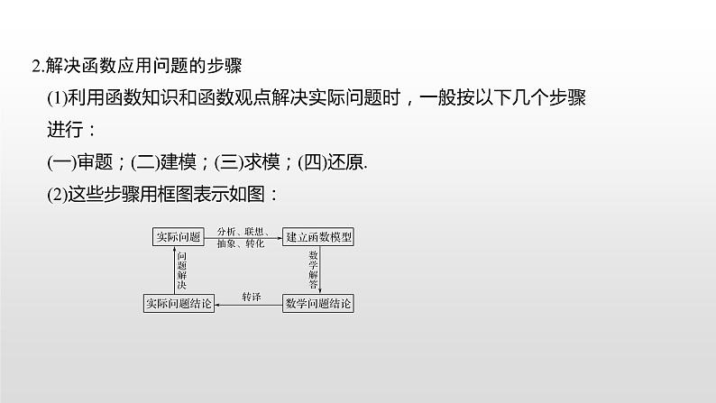 《3.4 函数的应用（一）》集体备课ppt课件05
