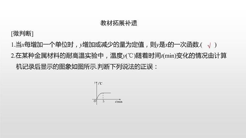 《3.4 函数的应用（一）》集体备课ppt课件06