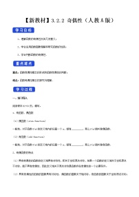 高中数学人教A版 (2019)必修 第一册3.2 函数的基本性质学案设计