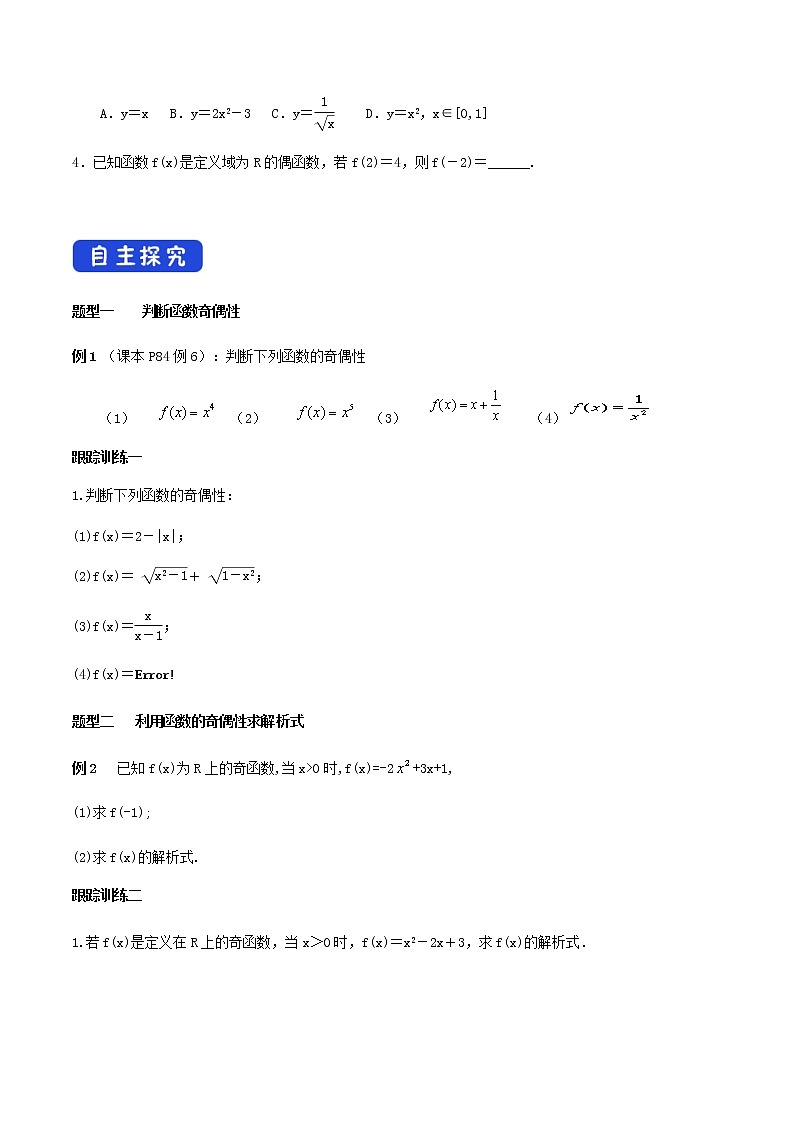 《3.2 函数的基本性质》名校精品导学案第3页