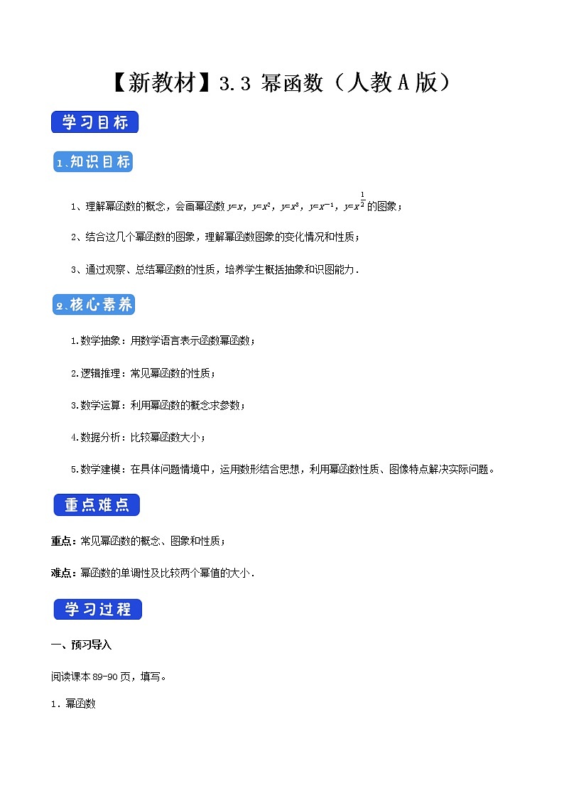 《3.3 幂函数》教学导学案（统编人教A版）01