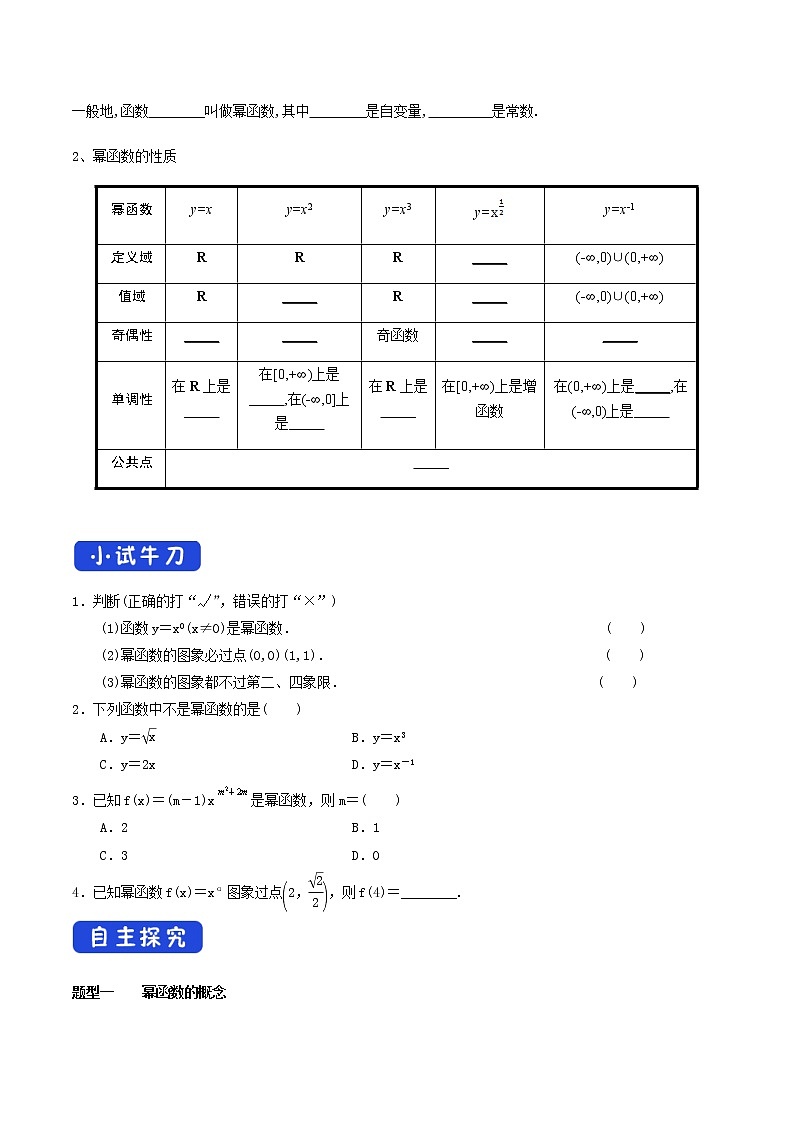 《3.3 幂函数》教学导学案（统编人教A版）02