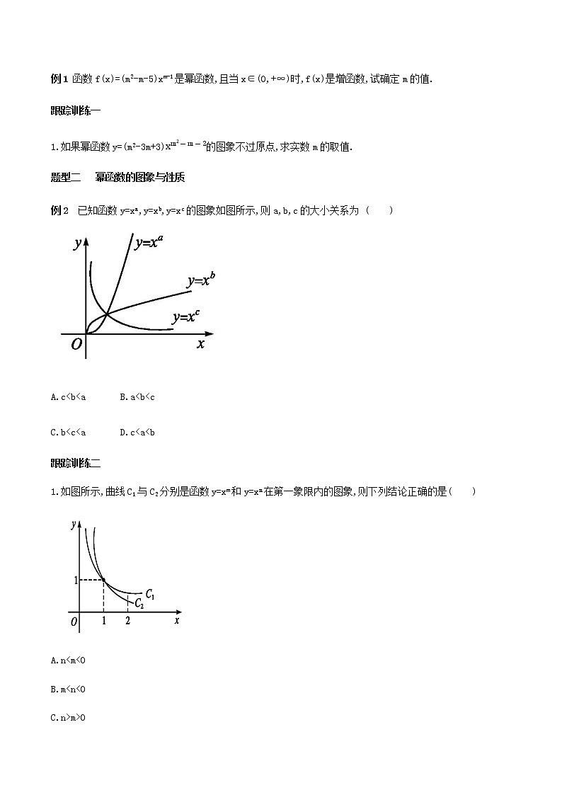 《3.3 幂函数》教学导学案（统编人教A版）03