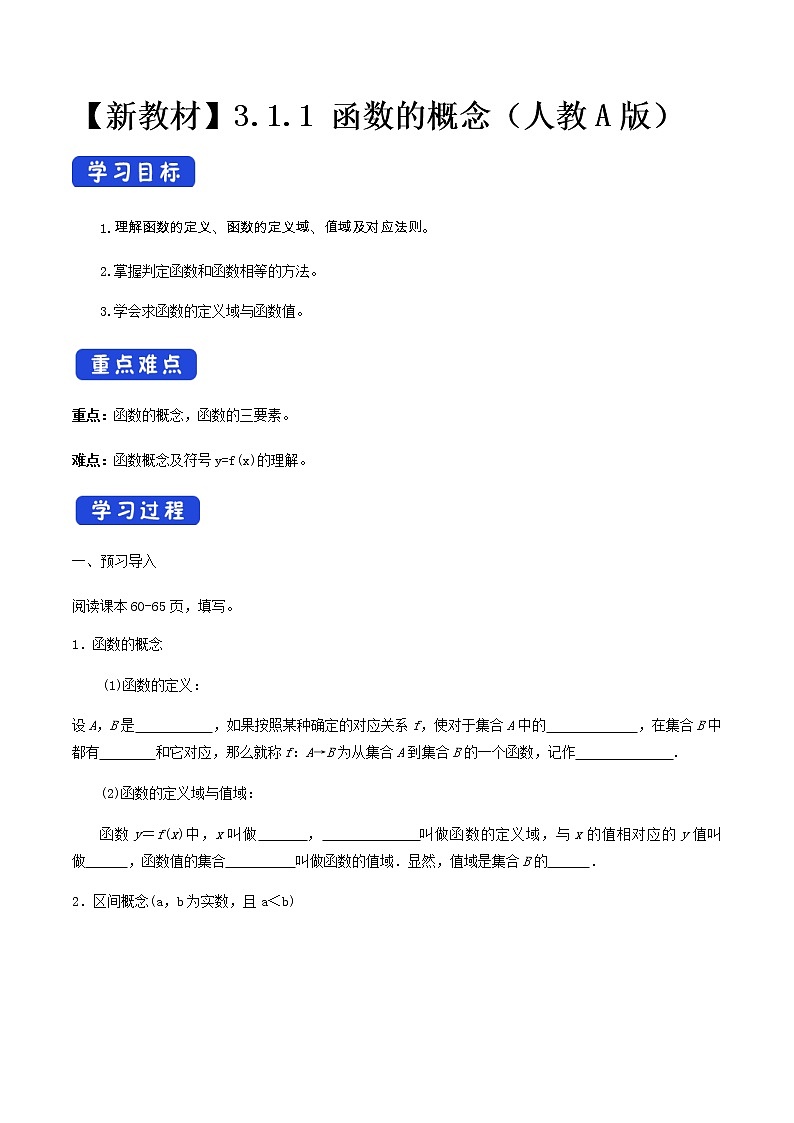 《3.1 函数的概念及其表示》集体备课导学案第1页