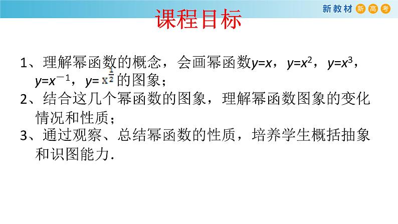 《3.3 幂函数》名师优质课ppt课件第2页