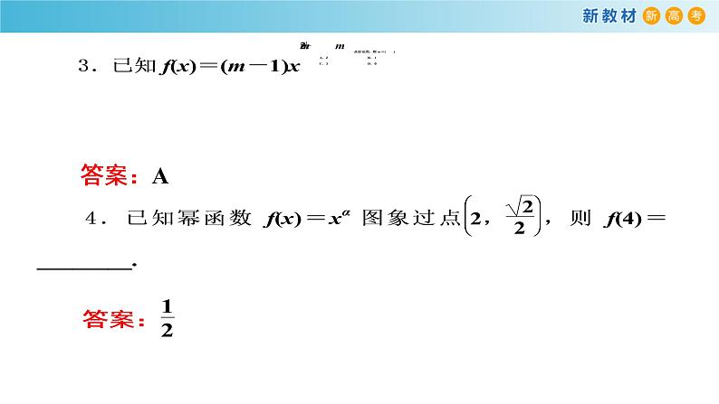 《3.3 幂函数》名师优质课ppt课件第8页