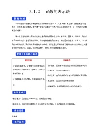 高中数学人教A版 (2019)必修 第一册3.1 函数的概念及其表示教案设计