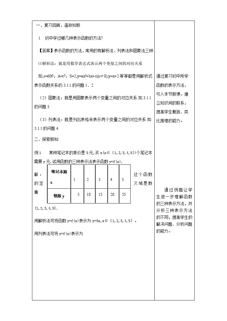 《3.1 函数的概念及其表示》课堂教学教案教学设计03