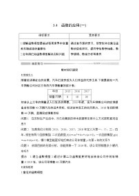 2021学年第三章 函数概念与性质3.4 函数的应用（一）导学案及答案