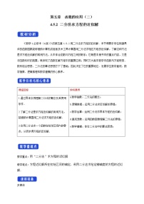 高中数学人教A版 (2019)必修 第一册第四章 指数函数与对数函数4.5 函数的应用（二）教学设计及反思