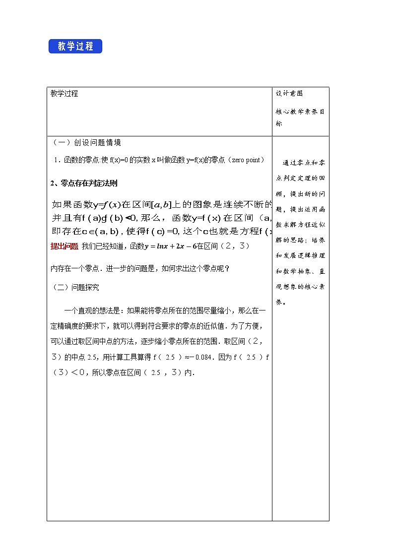 《4.5 函数的应用（二）》课堂教学教案教学设计02