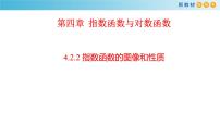 人教A版 (2019)必修 第一册4.2 指数函数教案配套ppt课件