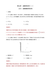 高中数学人教A版 (2019)必修 第一册4.5 函数的应用（二）课堂检测