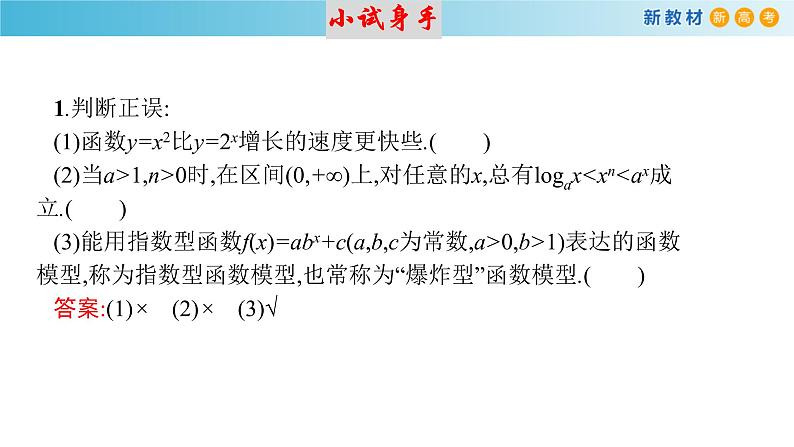 《4.4 对数函数》多媒体精品ppt课件第6页