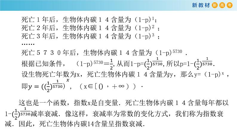 《4.4 对数函数》名师优质课ppt课件04