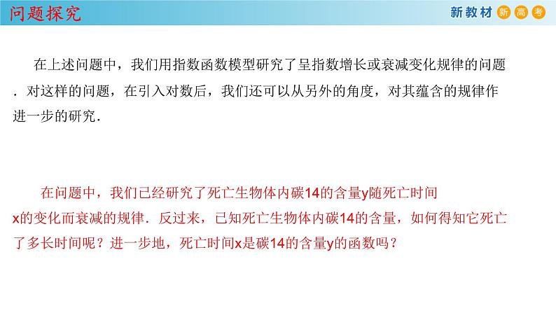 《4.4 对数函数》名师优质课ppt课件05