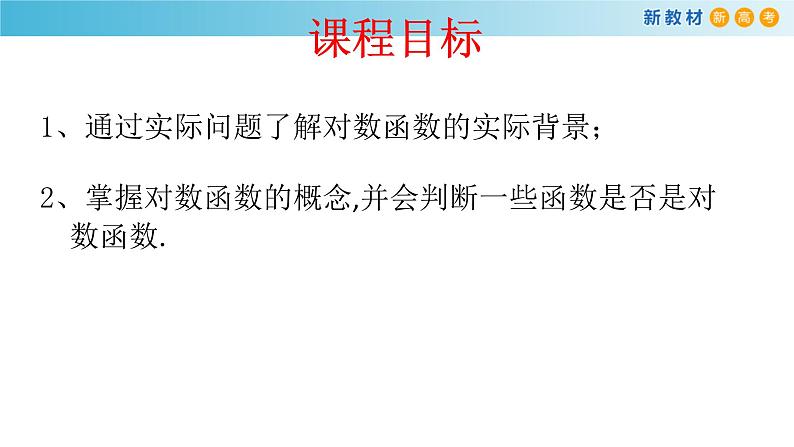 《4.4 对数函数》优质教学课件02