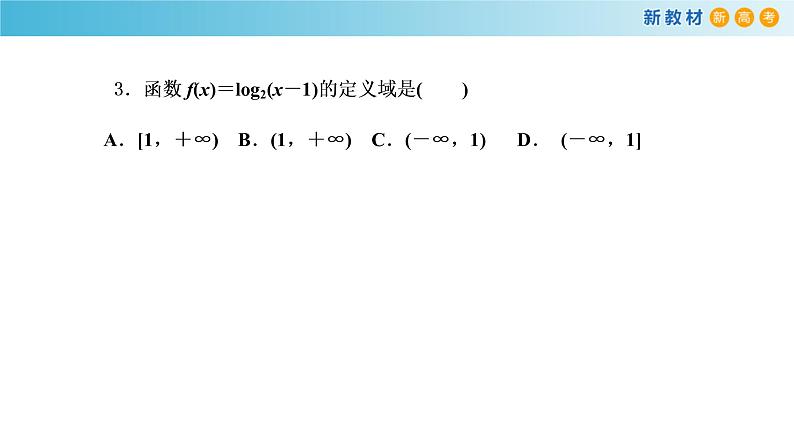 《4.4 对数函数》优质教学课件07