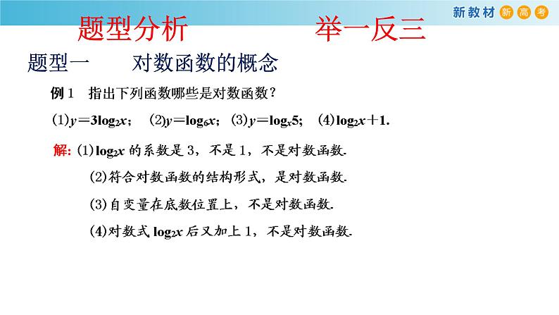《4.4 对数函数》优质教学课件08