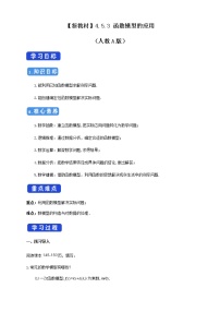 人教A版 (2019)必修 第一册4.5 函数的应用（二）导学案