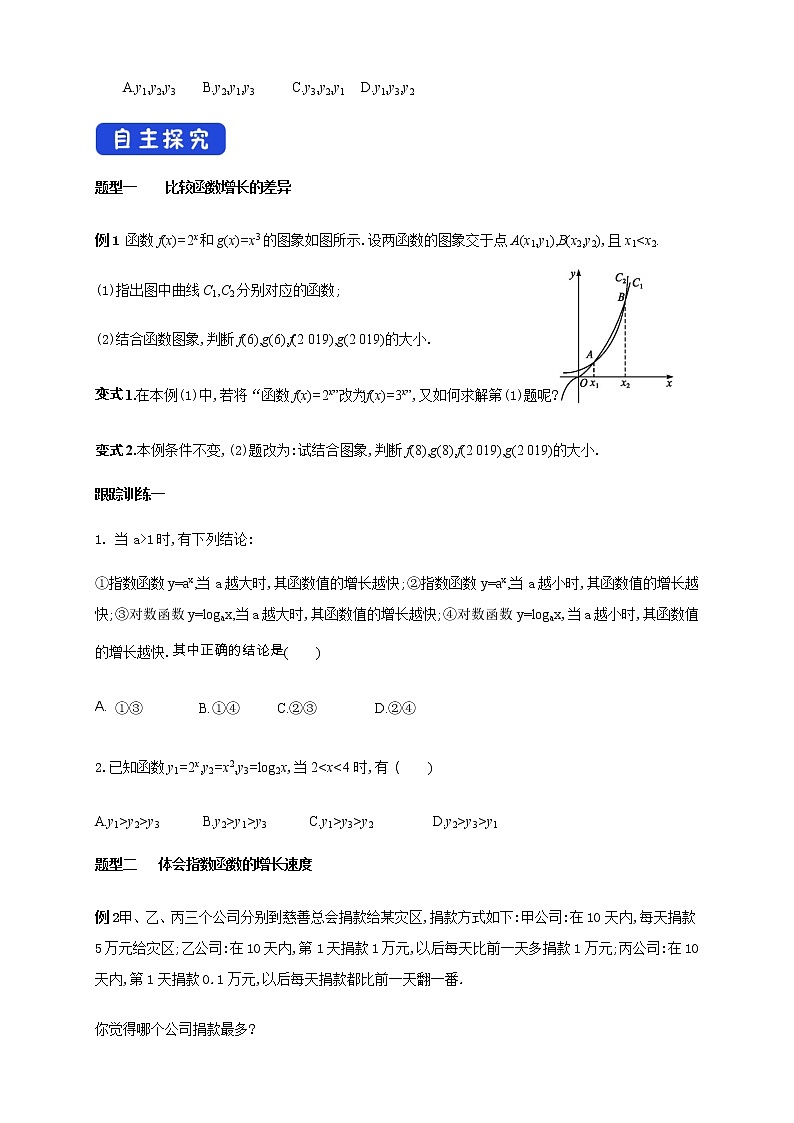 《4.4 对数函数》获奖导学案03