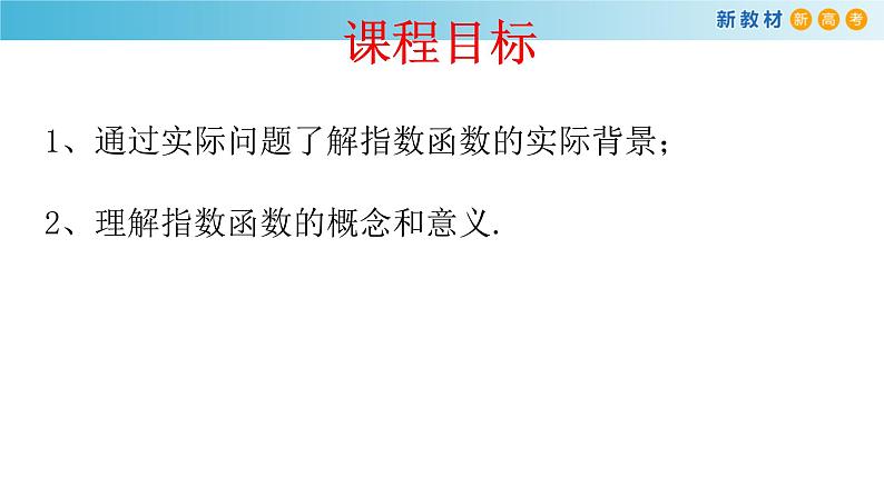 《4.2 指数函数》集体备课ppt课件02