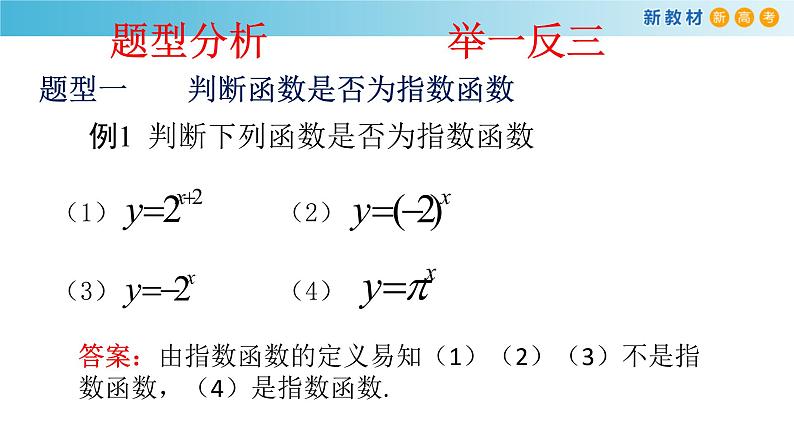 《4.2 指数函数》集体备课ppt课件07