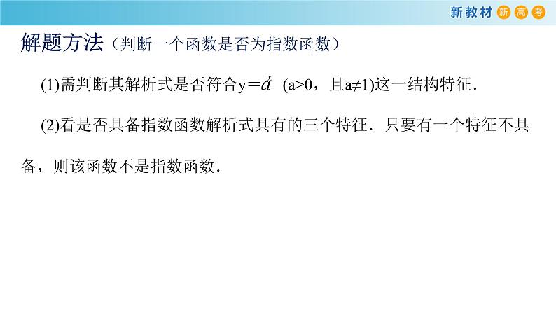 《4.2 指数函数》集体备课ppt课件08