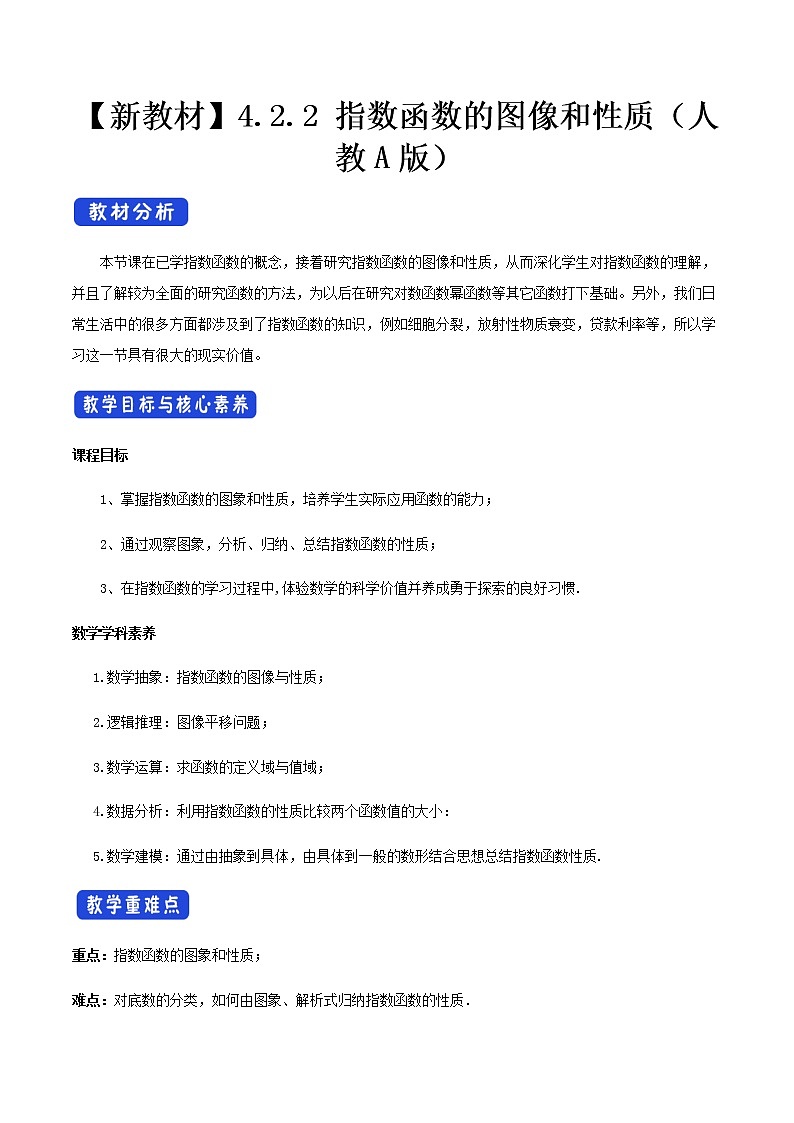 《4.2 指数函数》集体备课教案教学设计01